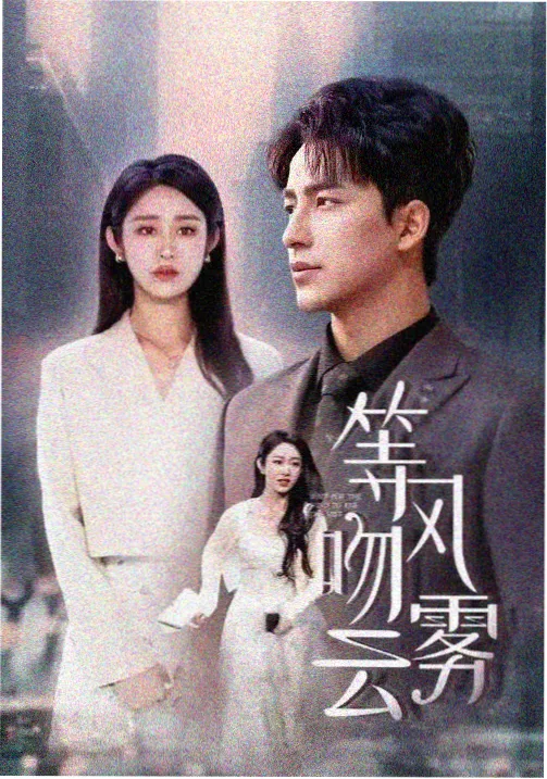 潮汐之城 剧集海报
