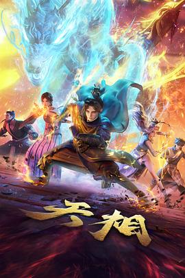 机械之心 动漫海报